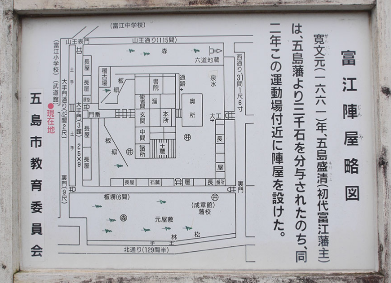 富江陣屋略図