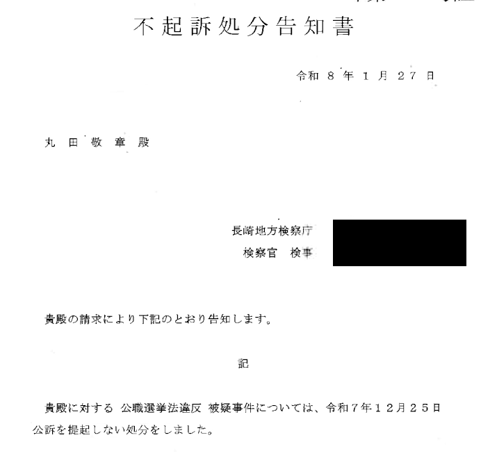不起訴通知