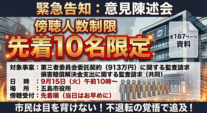 傍聴①