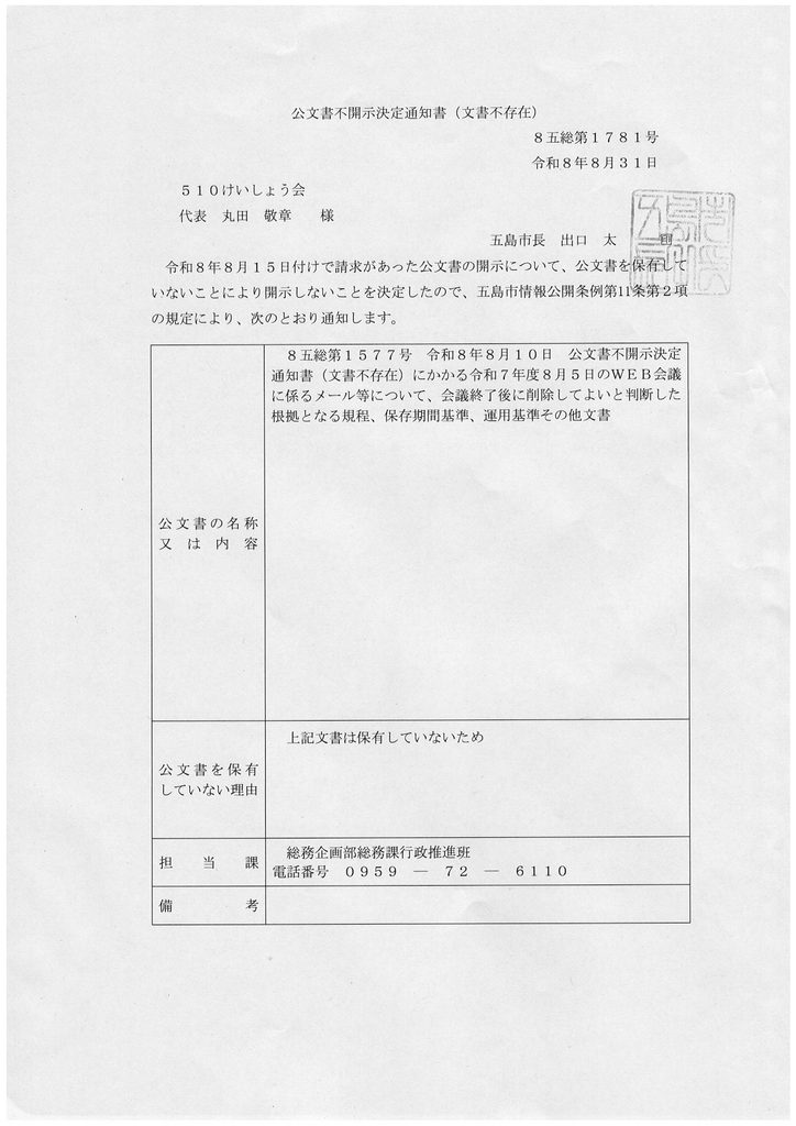 交付決定日は８月３１日、交付されたのは９月１５日
