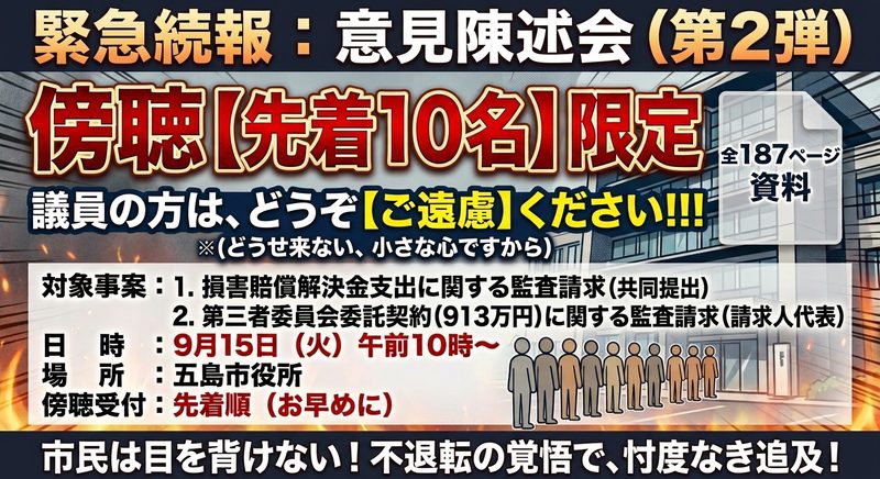 議員は遠慮しな